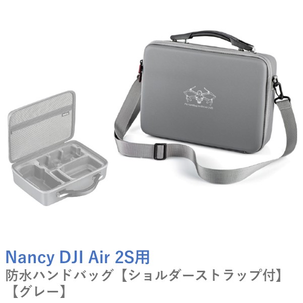 【最強配送】Nancy DJI Air 2S用 防水ハンドバッグ【ショルダーストラップ付】【グレー】
