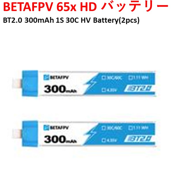 期間限定キャンペーン BT2.0PH2.0 BetaFPV 1セル 6ポート 1S Battery