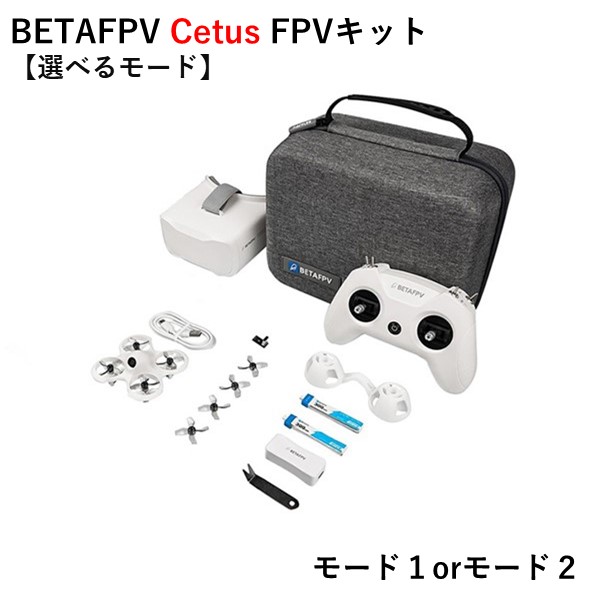 楽天市場】【TIMESALE】【あす楽】【訳あり】BETAFPV Cetus Pro FPV