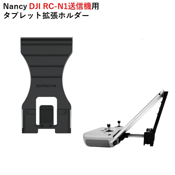 楽天市場】DJI SDR Transmission タブレット ホルダー キット