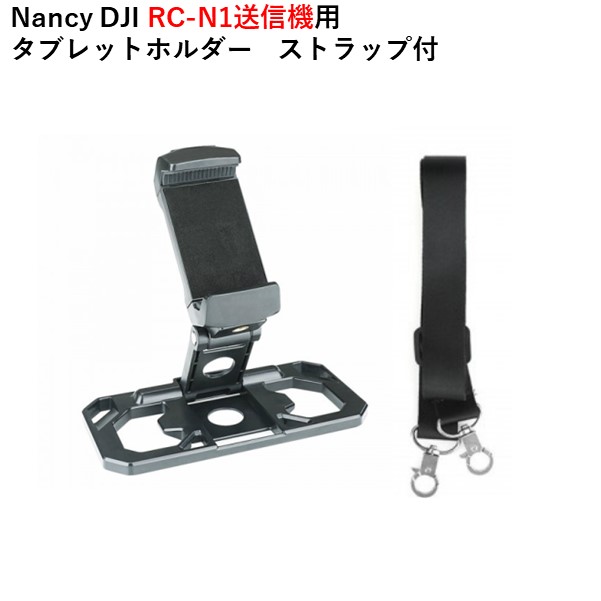 楽天市場】DJI SDR Transmission タブレット ホルダー キット