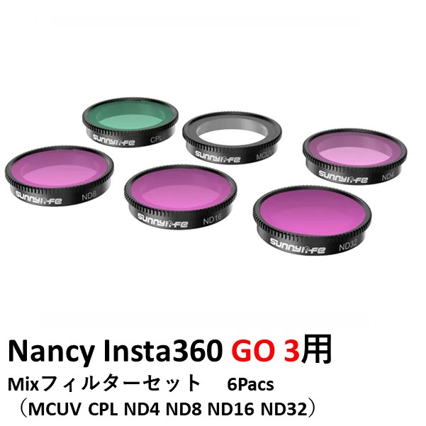 【最強配送】Nancy Insta360 GO 3用　Mixフィルターセット　6Pacs （MCUV CPL ND4 ND8 ND16 ND32）【Insta360 GO 2/Insta360 GO 3】