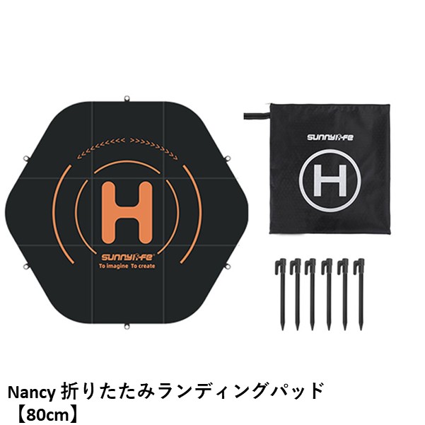 【最強配送】Nancy 折りたたみランディングパッド【80cm】【リバーシブル　オレンジ・ブラック/イエロー・ブラック】【ペグ・収納バッグ付き】【Mavic シリーズ/Mavic Air シリーズ/Phantom シリーズ/Mini シリーズ】