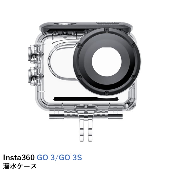 【最強配送】Insta360 GO 3/GO 3S 潜水ケース【GO 3S】【GO 3】　国内正規品