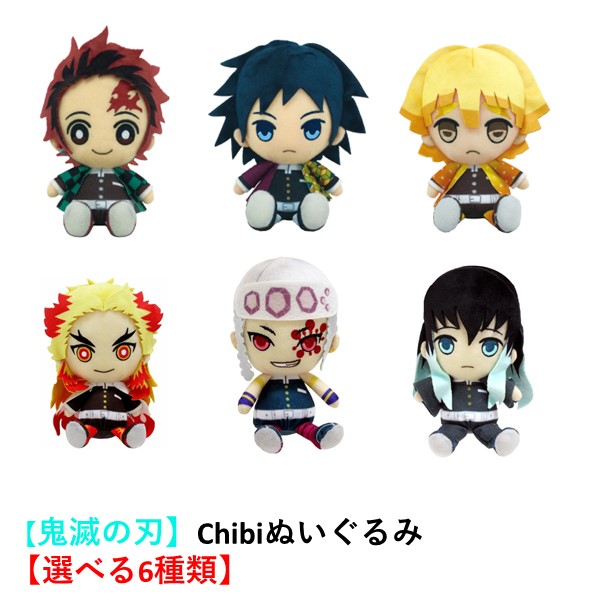 鬼滅の刃 Chibiぬいぐるみ6体 鬼滅の刃 Chibiぬいぐるみ Vol.2【再販】【2025年8月発売】