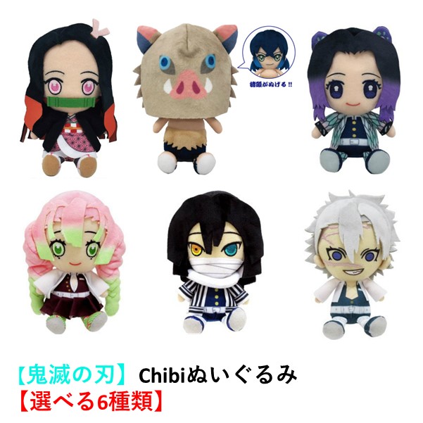 楽天市場】【TIMESALE】【鬼滅の刃】Chibiぬいぐるみ 【選べる6