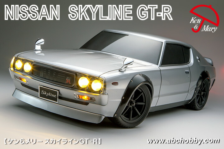 67903 【ABC HOBBY/エイビーシーホビー】 ケン＆メリー スカイラインGT-R（KPGC110） ボディセット