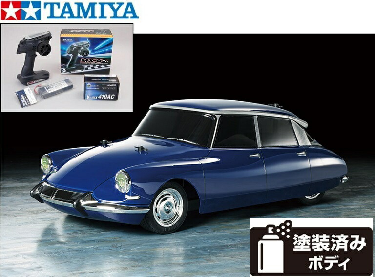 楽天市場】！【TAMIYA/タミヤ】 58734 1/10 電動RC シトロエン DS （ MB-01シャーシ） 組立キット+45053  NEWファインスペック電動RCドライブセット （未組立） ≪ラジコン≫ : 株式会社エンジェルスジャパン