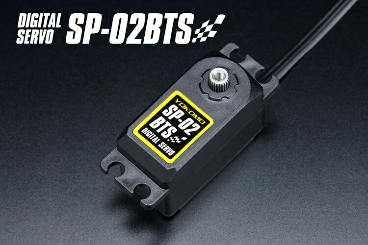 SP-02BTS 【YOKOMO/ヨコモ】 SP-02BTS オフロード/ツーリングカー用 デジタルサーボ (ロープロファイル)