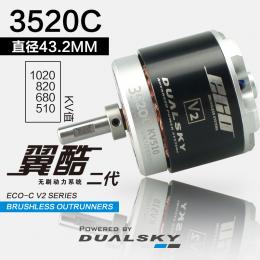DUALSKYブラシレスモーター ECO3520C-V2 KV680
