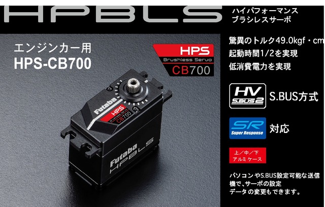 ≪超目玉☆12月≫ フタバ サーボ HPS-HC700 FUTABA - サーボ - labelians.fr