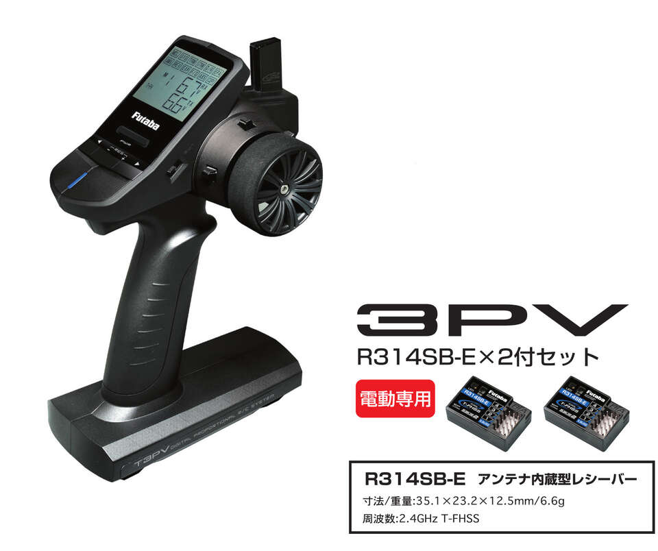楽天市場】8714 【FUTABA/フタバ/双葉電子工業】 3PV 送信機