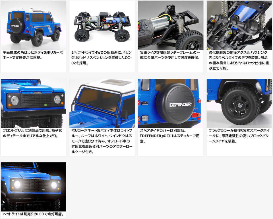 新色追加して再販 タミヤ TAMIYA 47478-M CC-02 1990 ランドローバー ディフェンダー 90 塗装済みライトブルーボディ 未組立  ミドルセット fucoa.cl