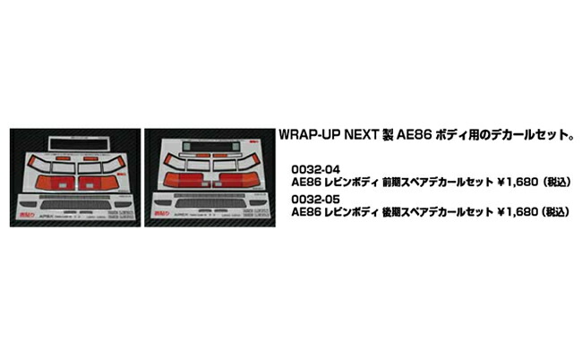 楽天市場】【ネコポス対応】ラップアップ(WRAP-UP)/W0032-04/AE86
