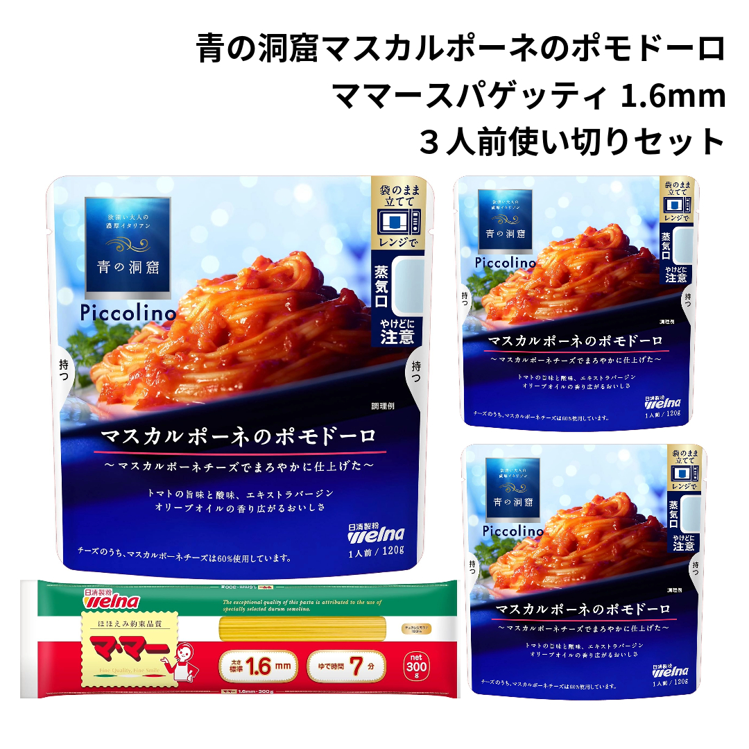 楽天市場】青の洞窟 スパゲッティ パスタソース セット レトルト