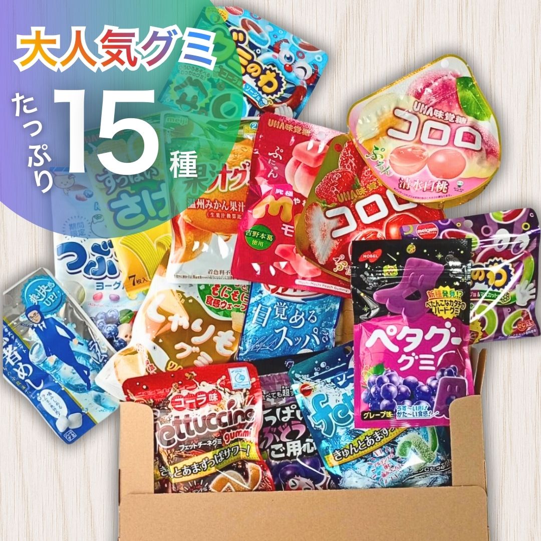 楽天市場】【ゆうパケット グミセット ランダム 8袋入 】 送料無料