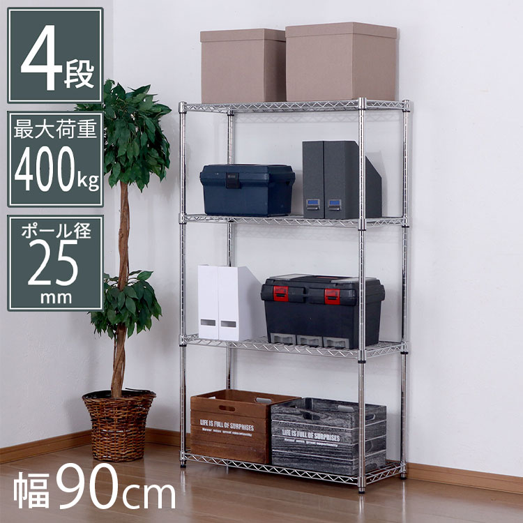 スチールラック 4段 90&times;35&times;150 クロームメッキ 大容量 キッチン リビング パントリー 倉庫 物置 ガレージ 衣類収納 ウォークイン クローゼット オーディオ 収納 多目的棚 可動棚 フリーラック(代引不可)【送料無料】｜リコメン堂