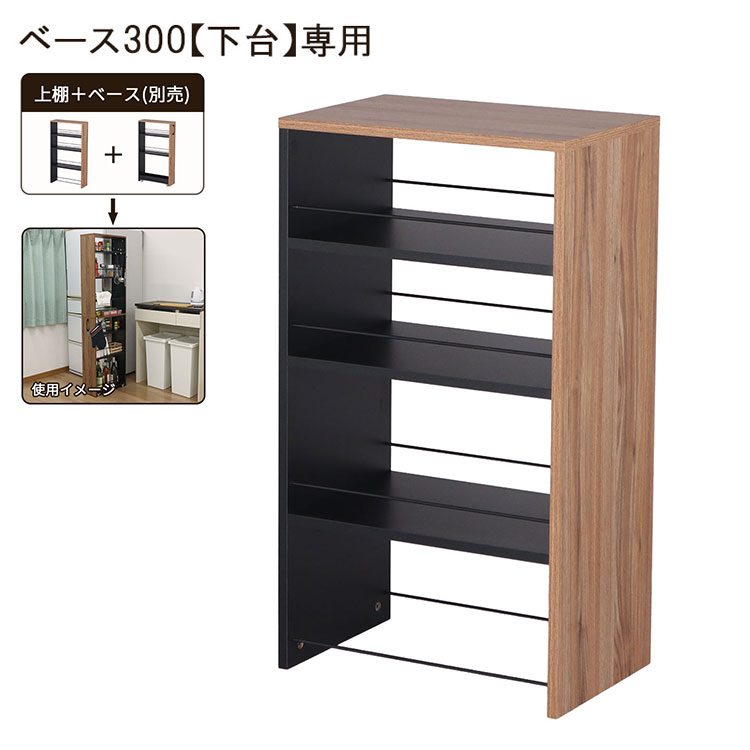隙間ワゴン専用上棚 幅30cm 奥行き45cm 高さ80cm 上棚のみ スリムワゴン すき間収納 収納ワゴンキッチン ワゴン洗面所 収納ランドリーラック 調味料ラック ストッカー キャスター付き収納(代引不可)【送料無料】