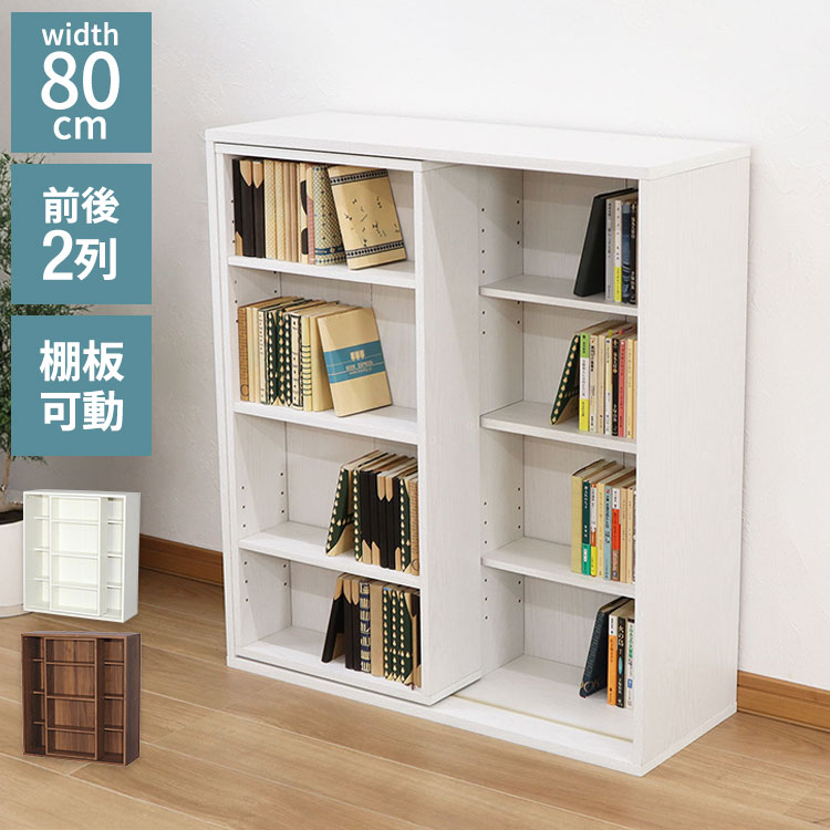 スライドブックラック 幅80×奥行き29.2×高さ88.9cm スライド本棚 ダブルスライドラック コミック収納 文庫本収納 書籍ラック 大容量収納 薄型本棚 省スペース収納 コンパクトラック 木製ラック(代引不可)【送料無料】
