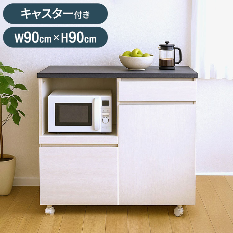 ジェメリカウンター90 幅90×奥行き41.5×高さ90cm キッチンカウンター スリム キッチンボード カウンターのみ 食器棚 レンジボード レンジ台 カップボード 収納 おしゃれ(代引不可)【送料無料】