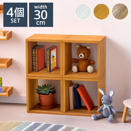 オープンラック 4個セット 30×30×30 ラック 積み重ね 組み合わせ自由 収納 ディスプレイ 木目調 シェルフ スタッキングシェルフ 本棚 オープンシェルフ オープンラック 飾り棚 収納 棚 ナチュラル(代引不可)【送料無料】