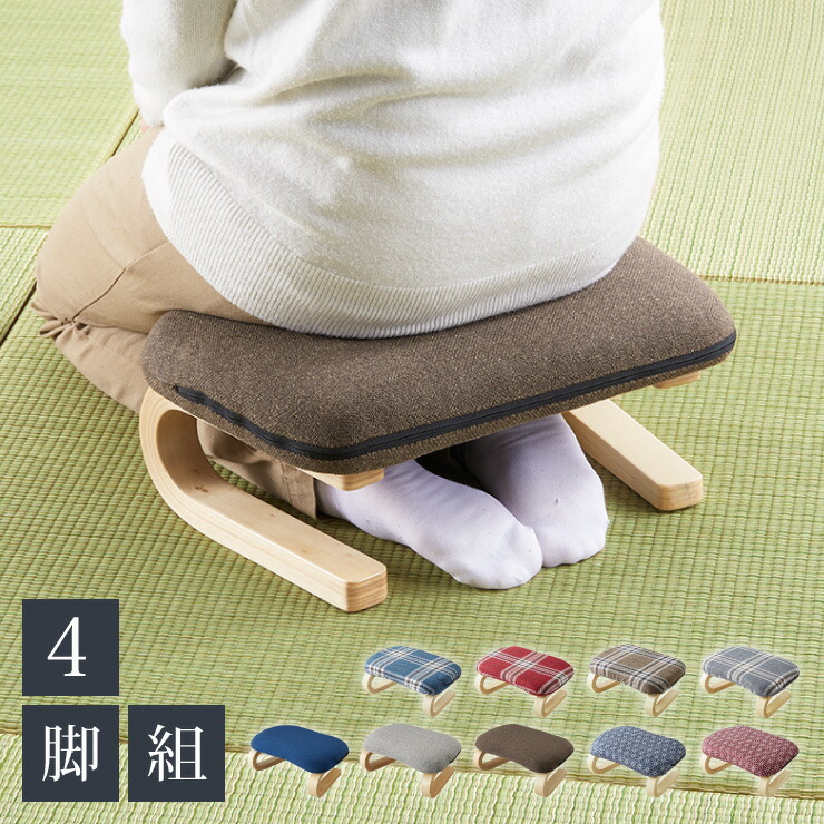 楽天市場】らくらく正座椅子 4脚セット 座椅子 セット 4個セット 正座 