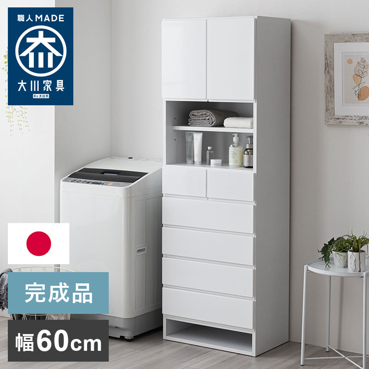 ランドリーチェスト ハイタイプ 幅60cm 高さ180cm 奥行40cm 【国産 完成品】 ランドリー収納 サニタリーラック(代引不可)【送料無料】