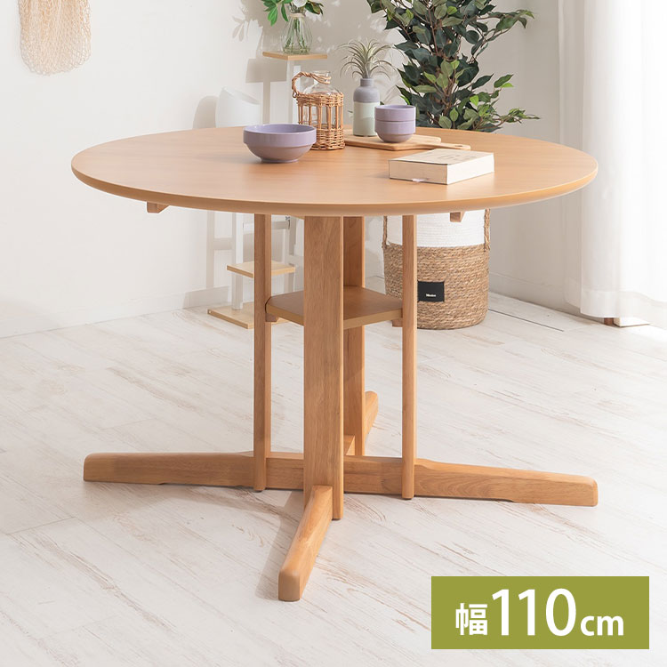 丸テーブル 110cm ダイニングテーブル 円形 カフェテーブル 北欧 天然木 オーク 円卓 センター脚 棚付き リビング ダイニング ワンルーム おしゃれ(代引不可)【送料無料】｜リコメン堂