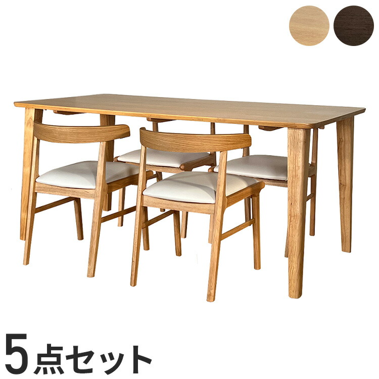 ダイニングテーブルセット 4人掛け 幅150cm ダイニングテーブル 食卓 テーブル セット 食卓テーブル ダイニングチェア ダイニングセット 5点セット 5点SET ダイニング5点 天然木 肘テーブル引っ掛け(代引不可)【送料無料】｜リコメン堂