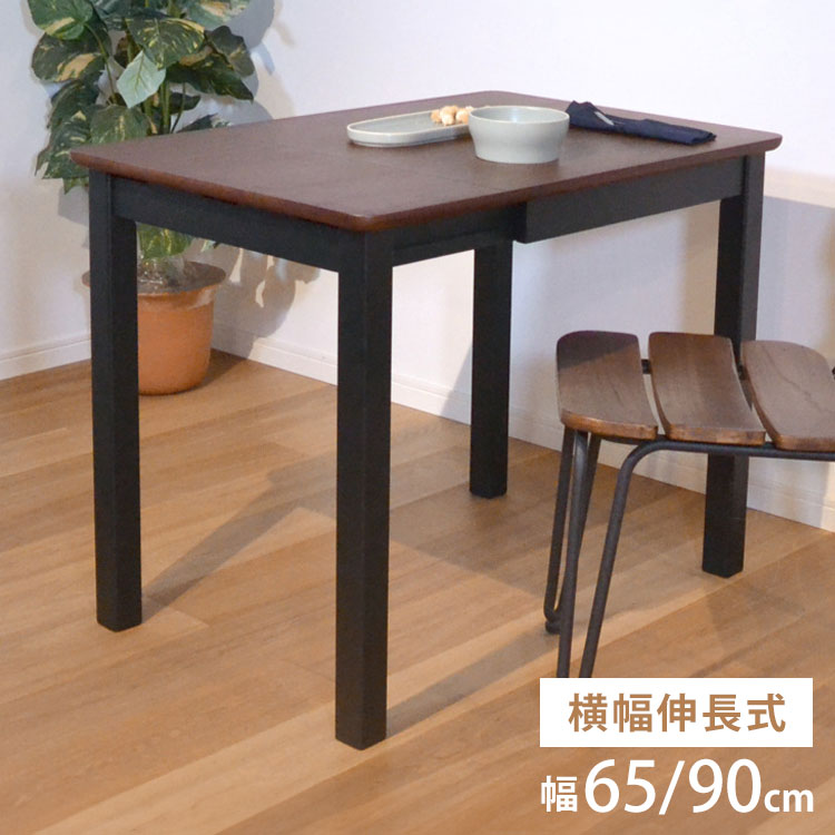ダイニングテーブル 幅65cm(90cm) 伸長式 食卓 天板折り畳み リビングテーブル ナチュラル ブラウン バタフライテーブル 伸縮式 折りたたみ リビング ダイニング シンプル テーブル(代引不可)【送料無料】|リコメン堂
