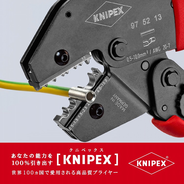 クニペックス KNIPEX 9752-10 圧着ペンチ - dypamak.org