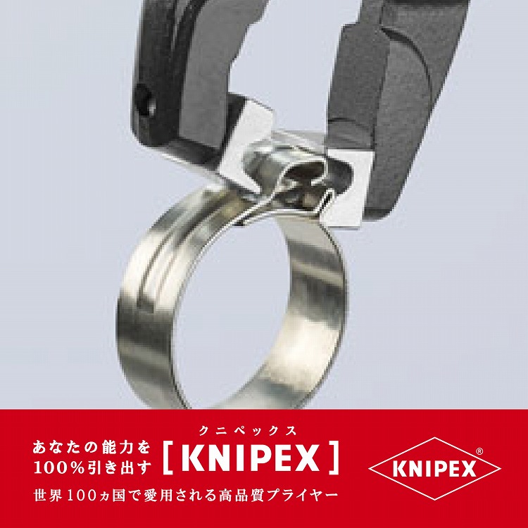 クニペックス (KNIPEX) プライヤー KNIPEX 8551-180C ホースクリップ