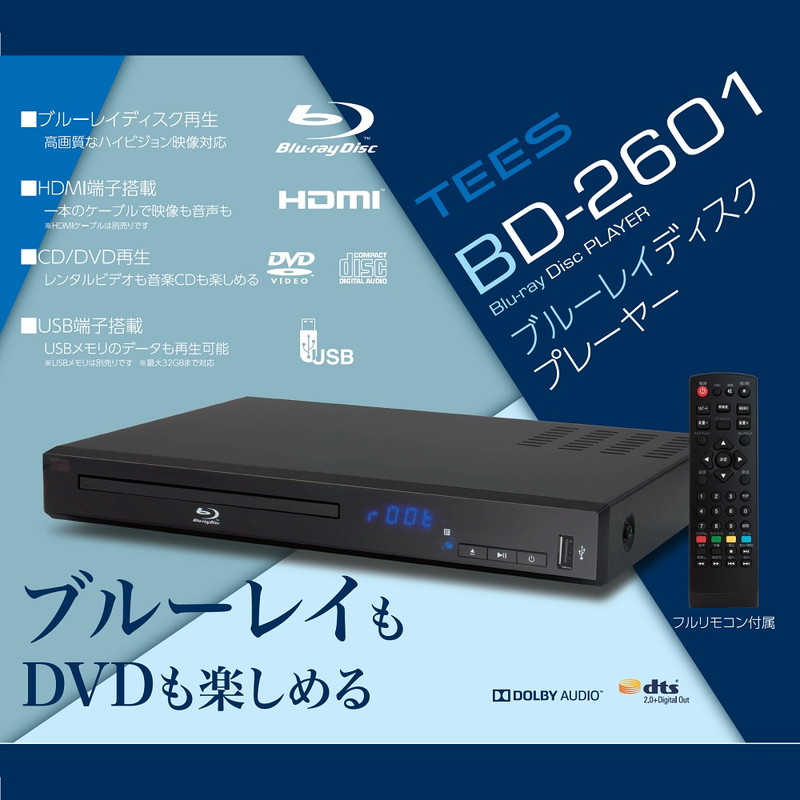 期間限定送料無料 楽天市場 Tees ティーズ ブルーレイ ディスク プレーヤー 2601 Cd Dvd 再生 対応 フル リモコン 付属 Blu Ray 再生専用 Hdmi Usb 端子 送料無料 リコメン堂 値引 Lexusoman Com