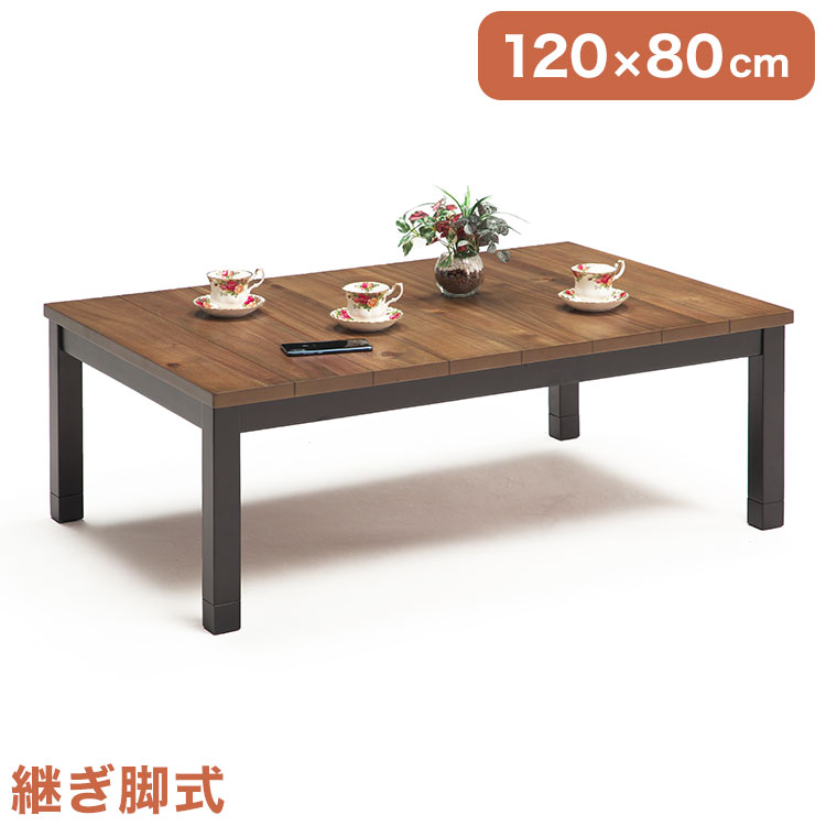 こたつ テーブル 長方形 120&times;80cm アンティーク風 継ぎ脚 高さ調節可能 600W 手元コントローラー ヴィンテージ風 おしゃれ こたつテーブル センターテーブル ローテーブル コタツ 木目調(代引不可)【送料無料】｜リコメン堂