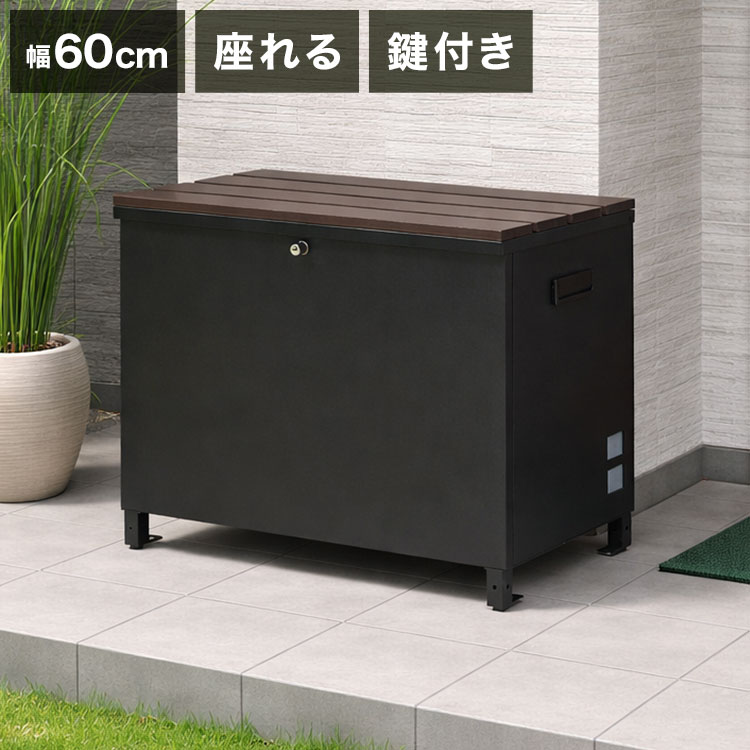宅配BOX 郵便ボックス ベンチ型 玄関収納 スリム 幅60&times;奥行40&times;高さ53cm 宅配収納 屋外 置き配 ボックス 鍵2本付き 金属製 丈夫 頑丈 収納庫 物置 ガーデンベンチ 玄関椅子 一戸建て用(代引不可)【送料無料】｜リコメン堂