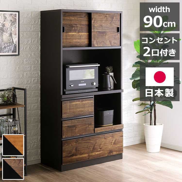 キッチンボード　幅90 送料無料 キッチンボード 幅90cm」の人気商品一覧 | 安い商品を通販サイトから