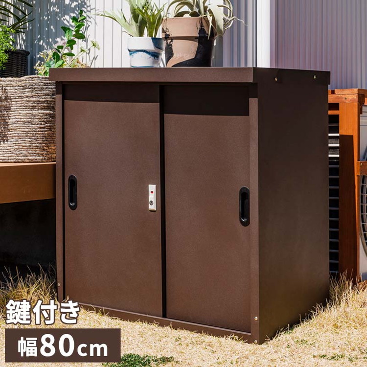 屋外物置 扉付き スチールストレージ 小型物置 幅80cm 鍵付き 収納庫 物置 スチール 屋外 おしゃれ 物置き 収納箱 玄関 BOX 収納ボックス コンテナボックス ガーデン アウトドア用品 収納(代引不可)【送料無料】｜リコメン堂