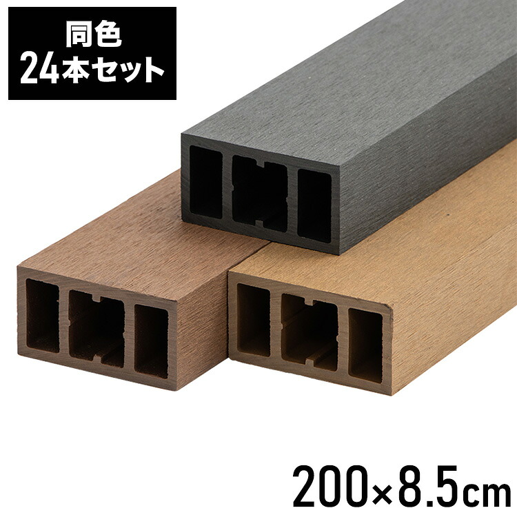 根太材 ウッドデッキ用 長さ200cm [24本] DIY 人工木 ガーデニング ウッドデッキ ベランダ バルコニー おしゃれ キット デッキ ガーデンデッキ ステージ 庭 縁台 エクステリア 組立?人工木デッキ用(代引不可)【送料無料】｜リコメン堂