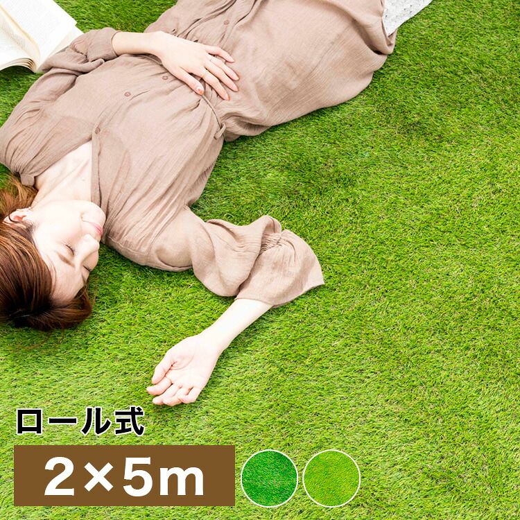 ロール式 リアル人工芝 2×5m REACH201項目に合格 固定ピン付き 人工芝生 芝生 ロールタイプ 芝生マット 庭 テラス ベランダ 庭 ガーデニング DIY 屋上緑化 水はけ ガーデン(代引不可)【送料無料】