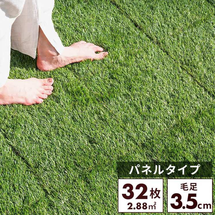 人工芝 芝タイル 32枚入り 幅30cm 人工芝パネル ジョイント式 芝生 ベランダ 庭 ガーデニング ガーデン DIY セット 2.8平米 デッキ 正方形 屋外(代引不可)