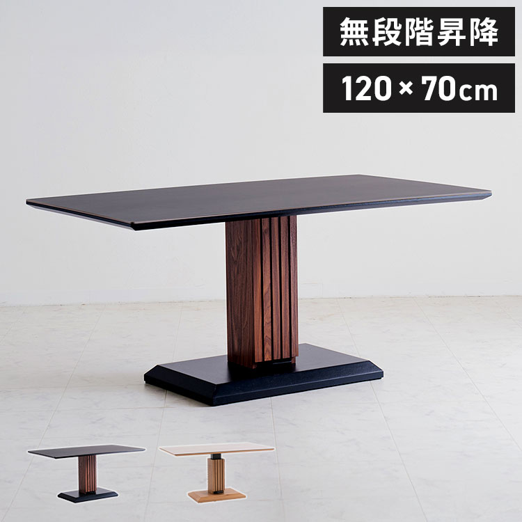 昇降テーブル セラミック天板 幅 120cm 昇降式 ダイニングテーブル 昇降テーブル ソファダイニングリビング おしゃれ キズに強い 4人掛け 北欧 モダン ナチュラル 高級感 ジャパンディ 食卓テーブル(代引不可)【送料無料】