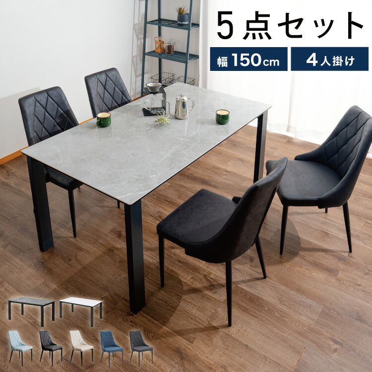 セラミック ダイニングセット 4人掛け 5点セット ダイニングテーブルセット 幅150 合皮 デザインチェア 鏡面 ダイニングチェア 耐水 耐熱 大理石調(代引不可)【送料無料】