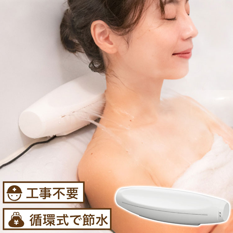 かた～ゆ 極楽肩ながし湯 工事不要　お風呂グッズ かんたんに後付け！極楽肩ながし湯システム「かた～ゆ