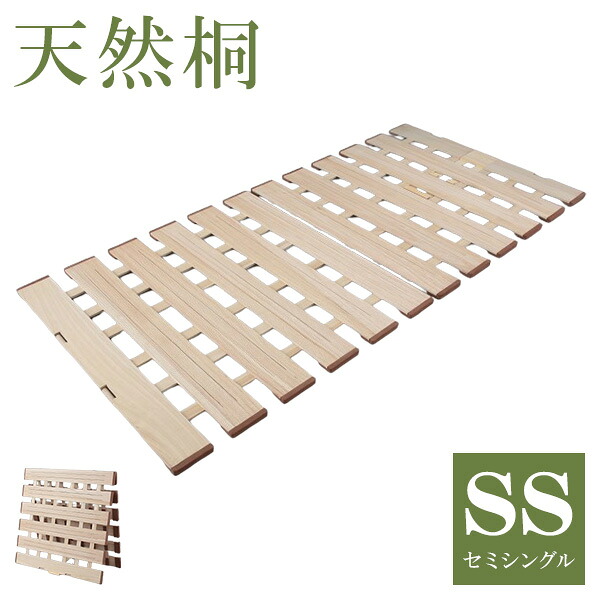 天然木 桐製 2つ折りすのこベッド セミシングル 幅80 布団も干せる 軽量 折りたたみベッド 薄型 すのこベッド 2つ折れ式 2つ折りタイプ 木製 ベッド(代引不可)【送料無料】|リコメン堂