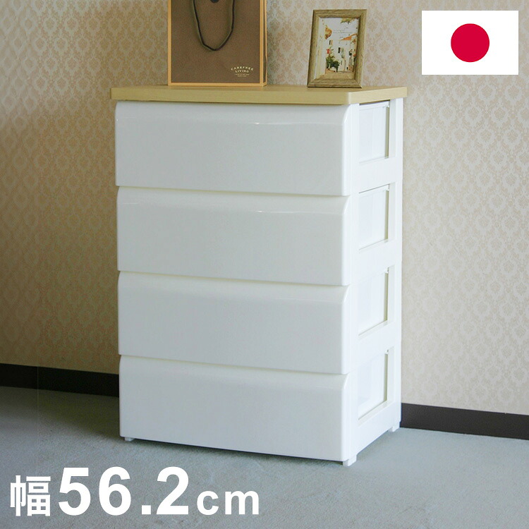 日本製 木天板 収納チェスト 4段 幅56.2cm 奥行40cm 高さ80.7cm リビングチェスト クローゼット収納 引き出し収納 衣類ケース 衣装ケース 押入れ収納 押し入れ収納(代引不可)【送料無料】｜リコメン堂 8,655円