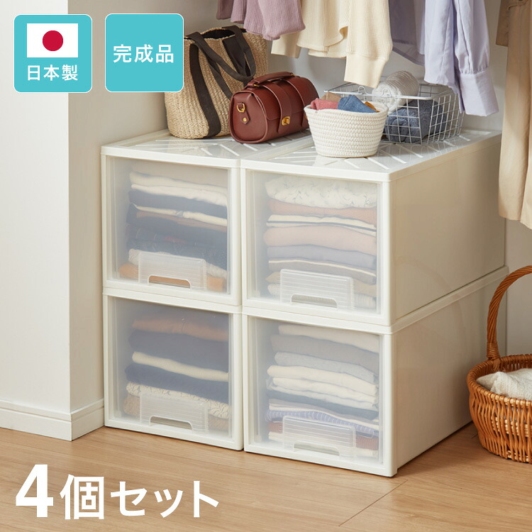 日本製 収納ケース 深型4個セット 奥行60cm 幅36cm 高さ32.5cm クローゼット収納 引き出し収納 衣類ケース 衣装ケース 押入れ収納 押し入れ収納 スタッキング 隙間収納(代引不可)【送料無料】｜リコメン堂