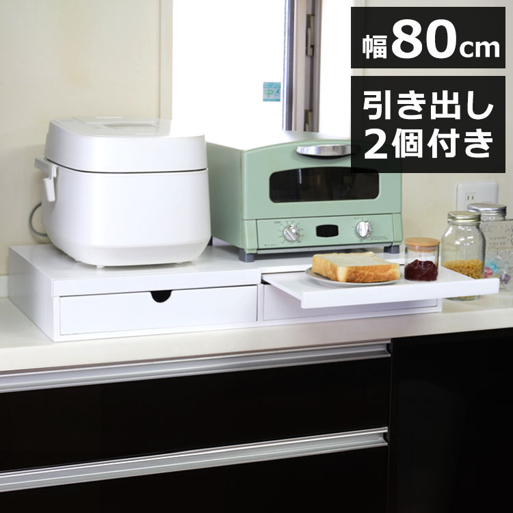 家電下スライドトレー 幅80cm 天然木 桐材 完成品 家電下 スライドトレー スライドテーブル トースター 電子レンジ 炊飯器 レンジラック 棚 ラック 作業台 電話台 引き出し付き 引き出し 2個(代引不可)【送料無料】|リコメン堂