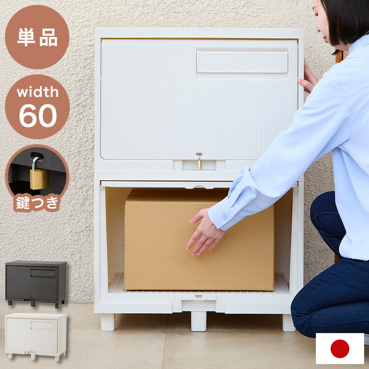 天馬 宅配ボックス 宅配BOX ポスト 幅60cm 奥行37cm 高さ47cm 日本製 積み重ね可能 複数受け取り ポスト一体型 便利 置き配 防犯 防水 戸建て マンション アパート 工具不要 簡単設置 錆びにくい(代引不可)【送料無料】