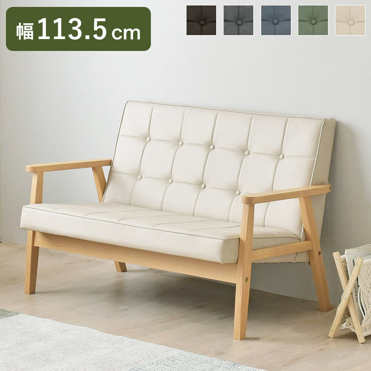 2人掛けソファー 肘付き 幅113.5cm 奥行70cm 高さ72cm 省スペース 合皮 木製 かわいい sofa 北欧 韓国インテリア レトロ シック ROCOLOR ロコラ(代引不可)【送料無料】