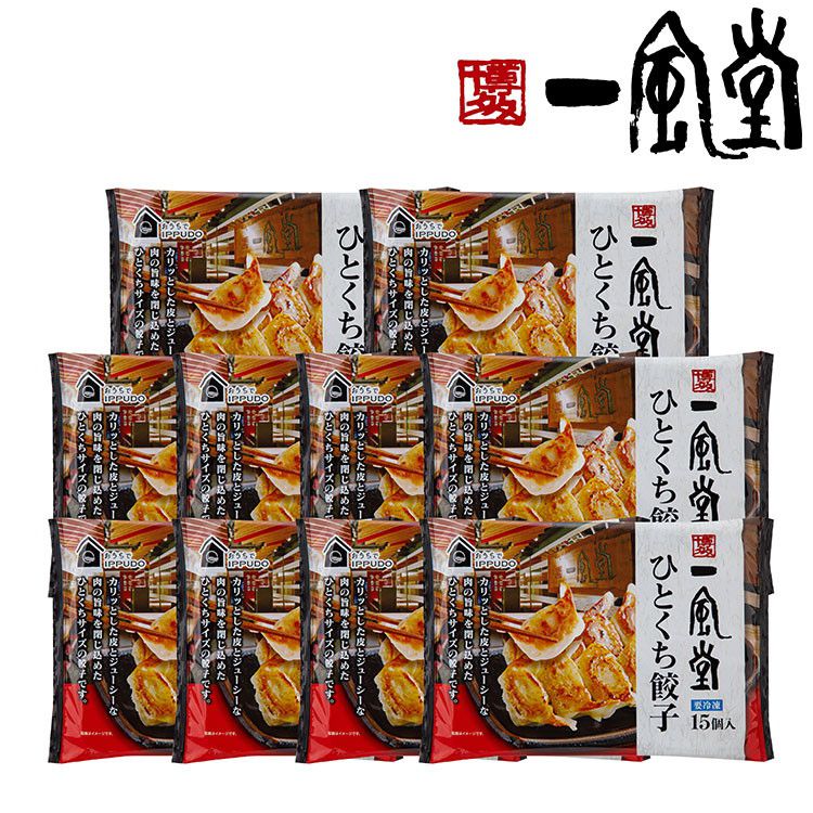 福岡 博多一風堂 博多ひとくち餃子10袋 ギフト 産直 ご当地グルメ 熨斗 贈り物 新生活 お祝い お取り寄せ のし対応 (代引不可)【送料無料】